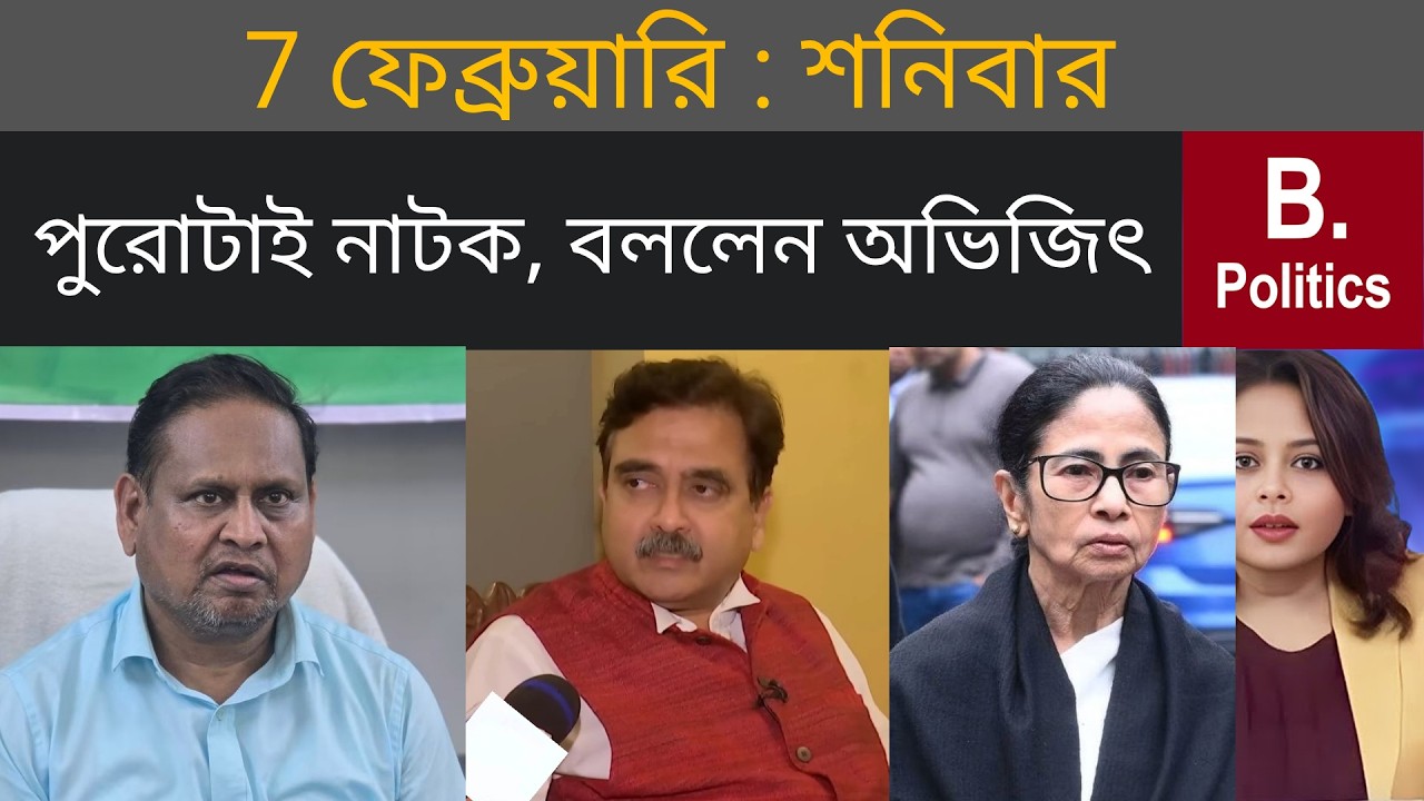 মুখ্যমন্ত্রী নাটক করছে, মন্তব্য অভিজিৎ গঙ্গোপাধ্যায়ের | Mamata Banerjee | Abhijit Ganguly | Humayun
