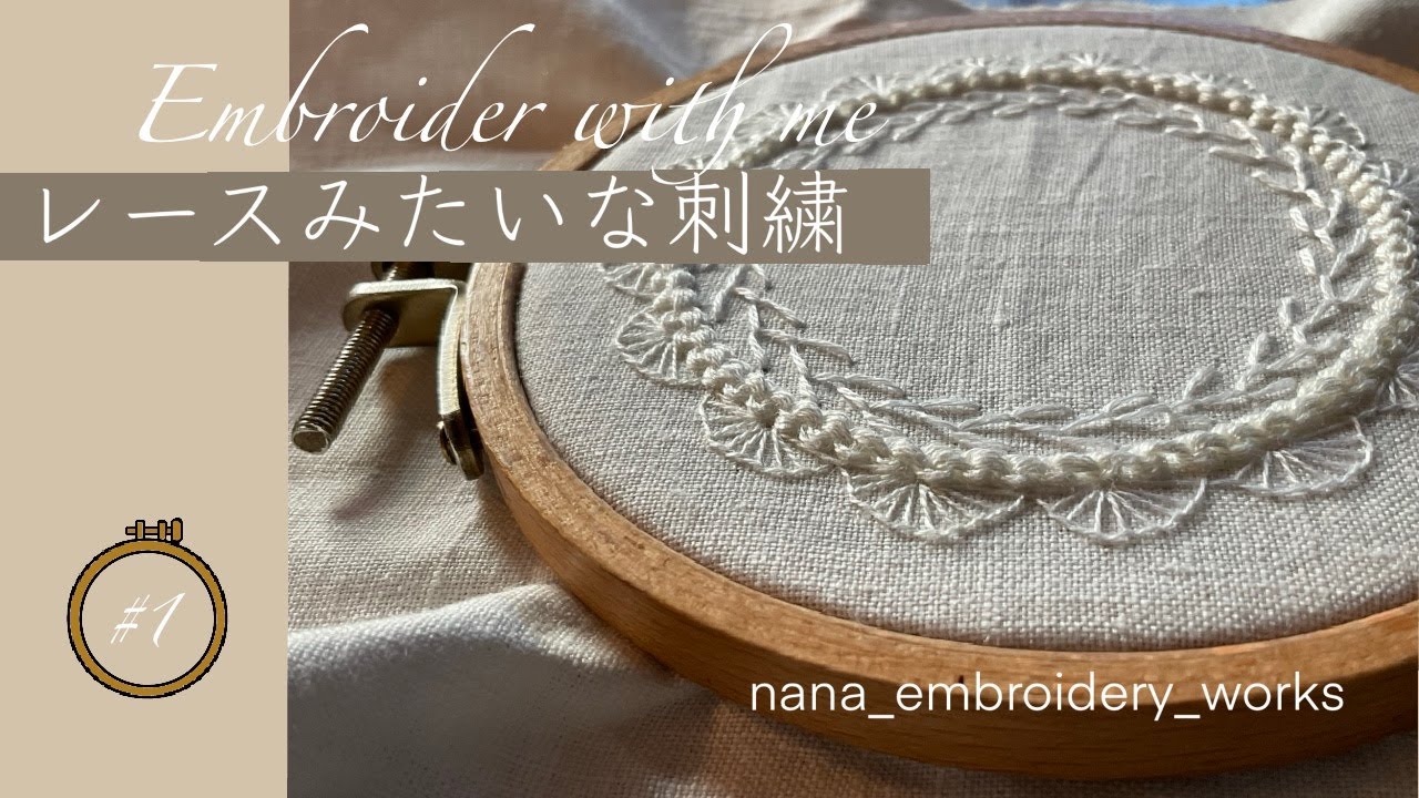 【レースみたいな刺繍】#１　three stitches for hand embroidery /レイズドチェーンバンドステッチ/ボタンホールステッチ/フェザーステッチ