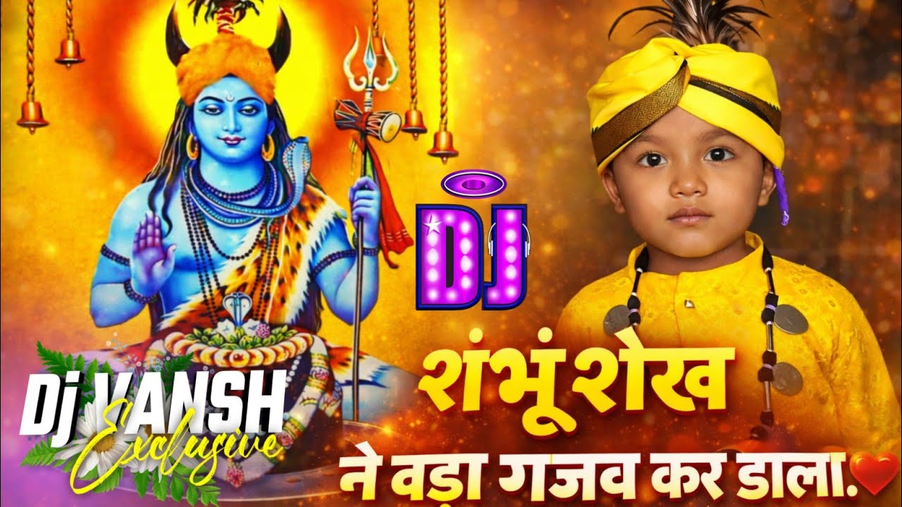 शंभू शेख ने बड़ा गजब कर डाला Sambhu Shekha  Ne Bada Gajab Kar Dala #gondi #dj Gondi Song 