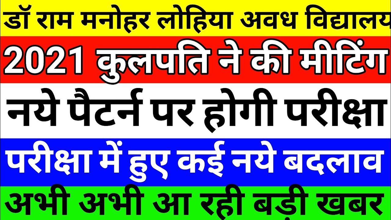 rmlau exam 2021 | rmlau news today| rmlau | rmlau exam date 2021 | rmlau exam date 2021 new update |