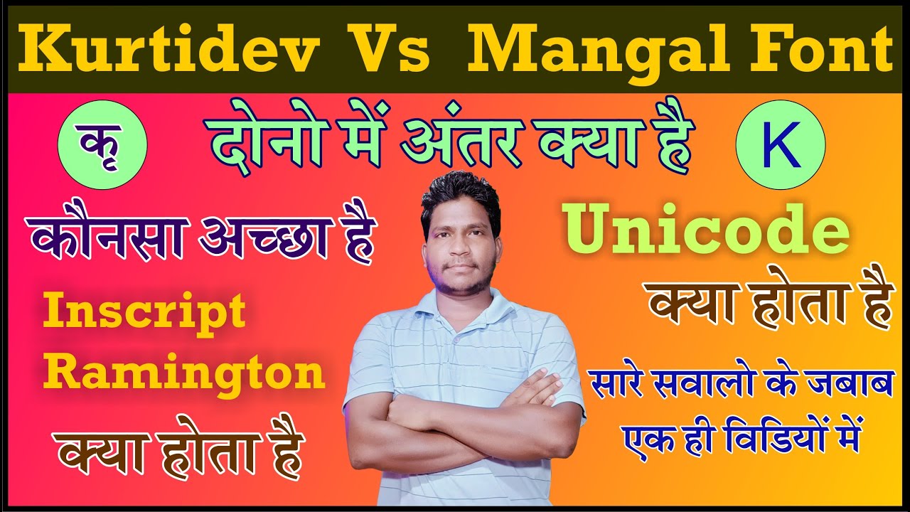 Difference between Mangal and Kruti dev Font || कोनसा अच्छा है || kurtidev vs mangal font ||