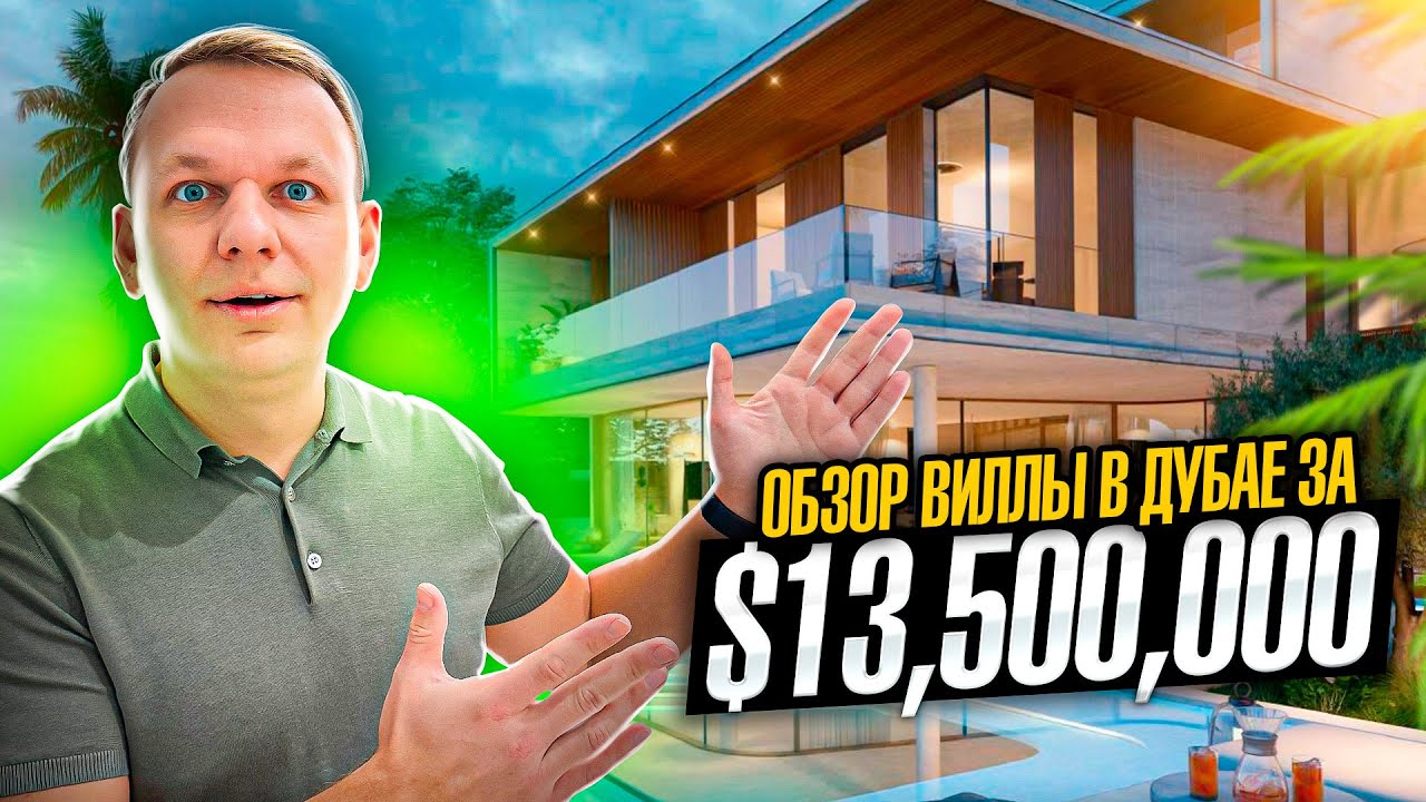 🔥 Обзор роскошной виллы с кристальной лагуной в Дубае за $13,500,000 | Tilal Al Ghaf, Dubai, UAE