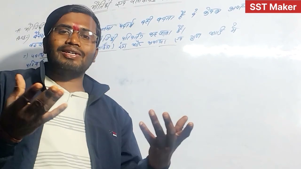भौतिक एवं रासायनिक परिवर्तन के बारे में class 10th to 12th level #education 