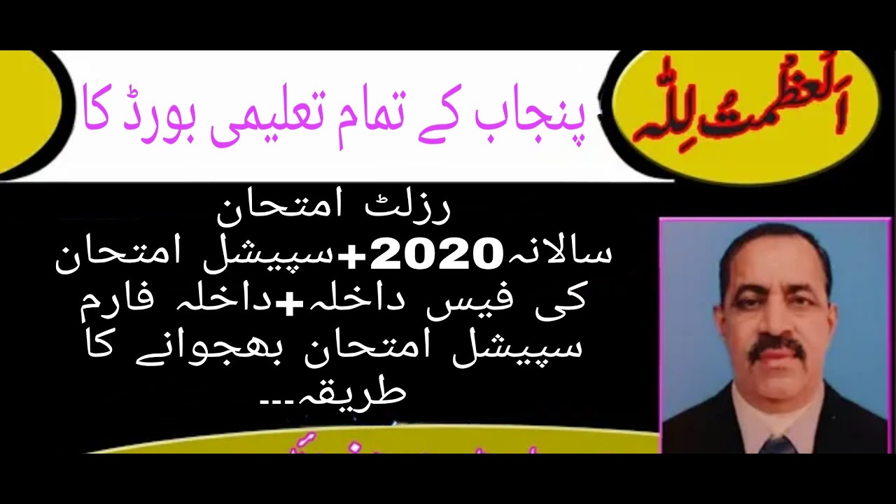 Punjab all education board result inter anual 2020 with special exam 2020& full detail of admission
