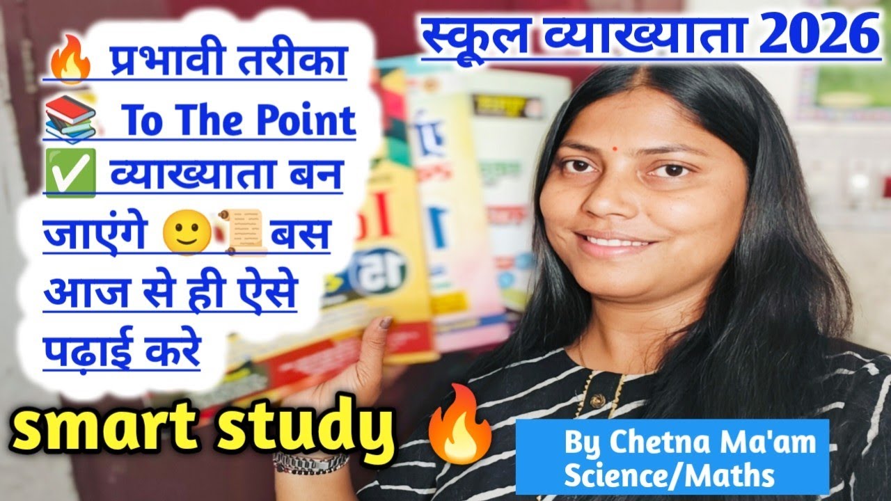 ♦️ Rpsc 1st grade की Smart रणनीति✅|Smart Study kese kre|1st grade|smart study |Study plan best ways 