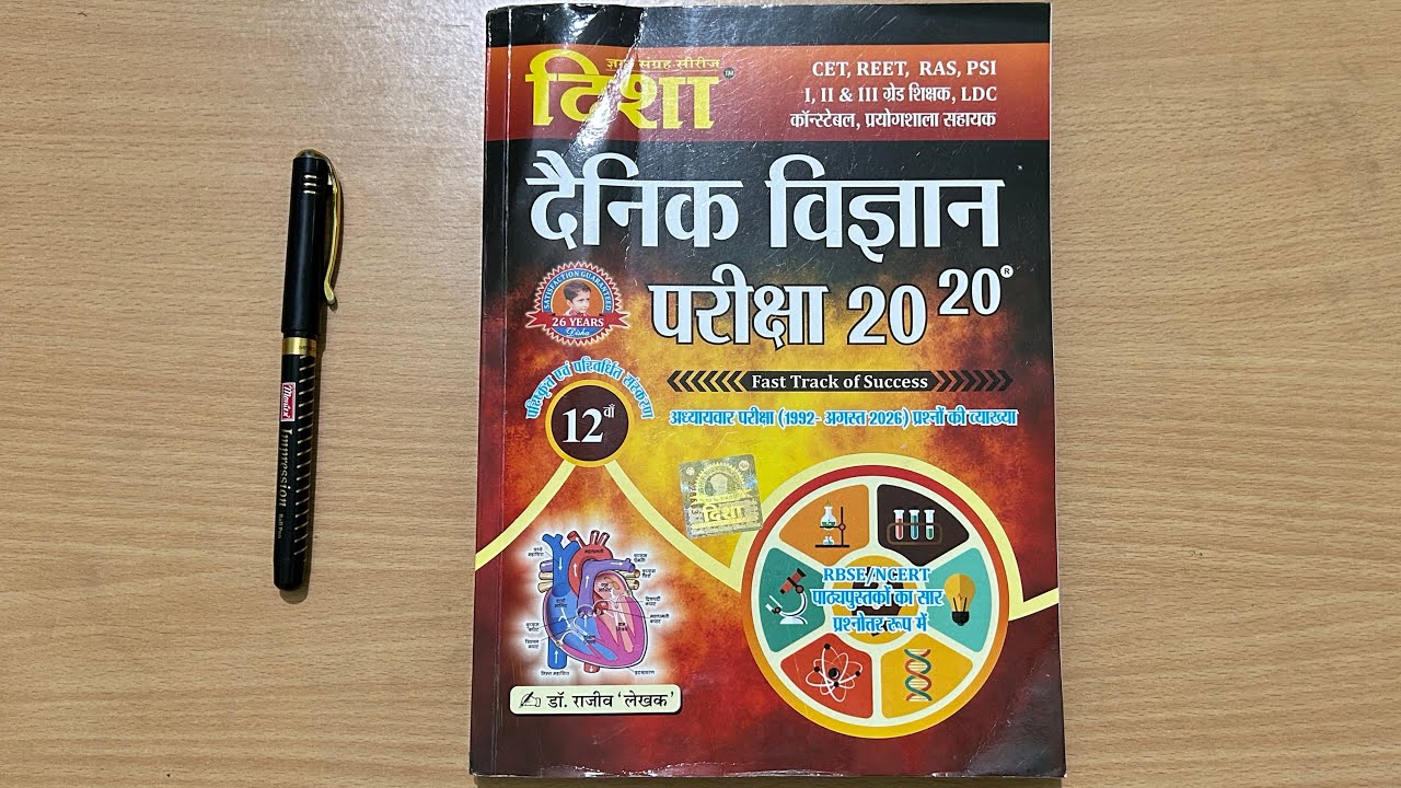 Disha Pariksha 2020 Science Book New Edition Best Book