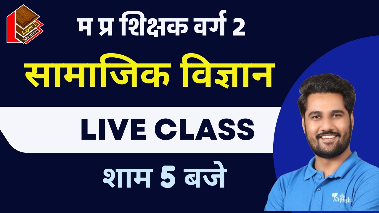 Social Science I MPTET GRADE 2 I LIVE CLASS 5 PM