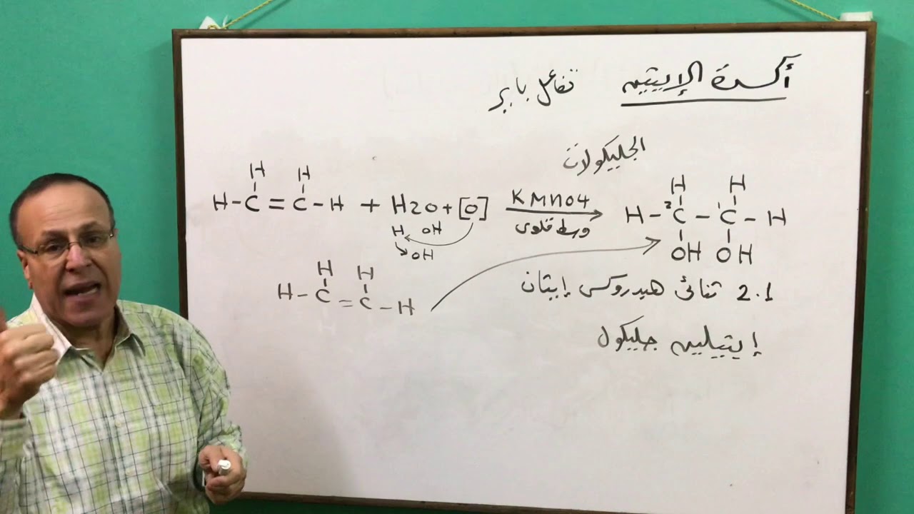 الجزء الثالث آكسده الآلكينات  و  تكوين البوليميرات