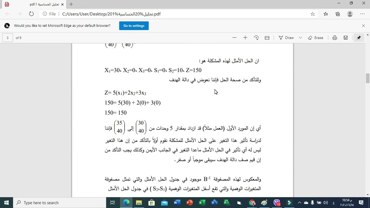 تحليل الحساسية الجزء الاول | أ.م.د. عمر محمد ناصر