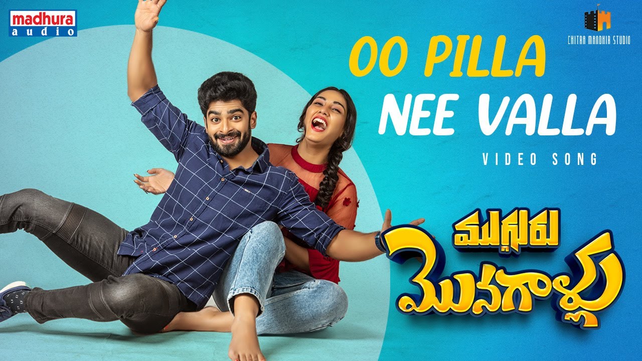 O Pilla Nee Valla Video Song | Mugguru Monagallu | Suresh Bobbili | Yazin Nizar | Madhura Audio