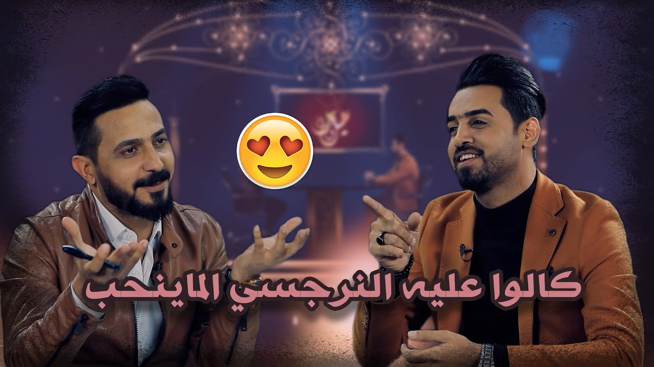 علي ناظم-كالوا عليه النرجسي الماينحب 😍| هيل وليل مع رائد ابو فتيان و علي ناظم