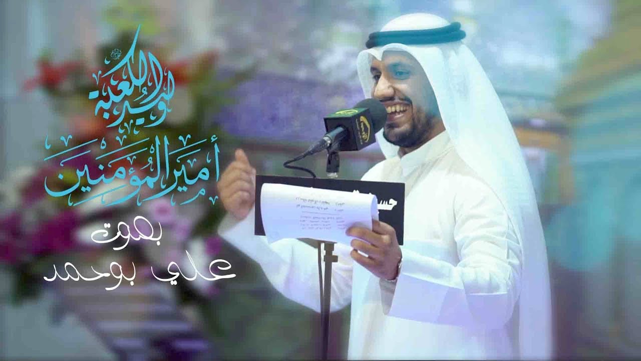 بقاع النجف - الملا علي بوحمد