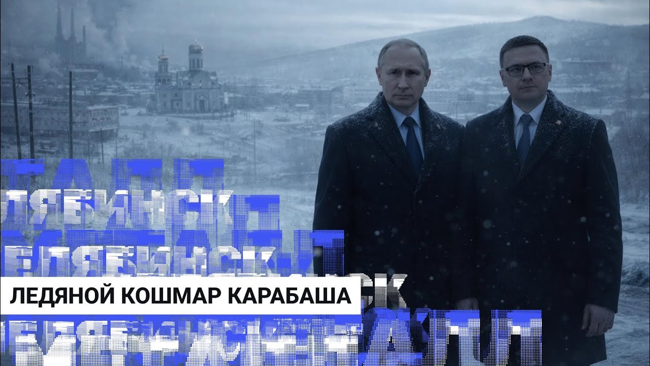 Ледяной ад на Южном Урале. Что творится с ЖКХ?