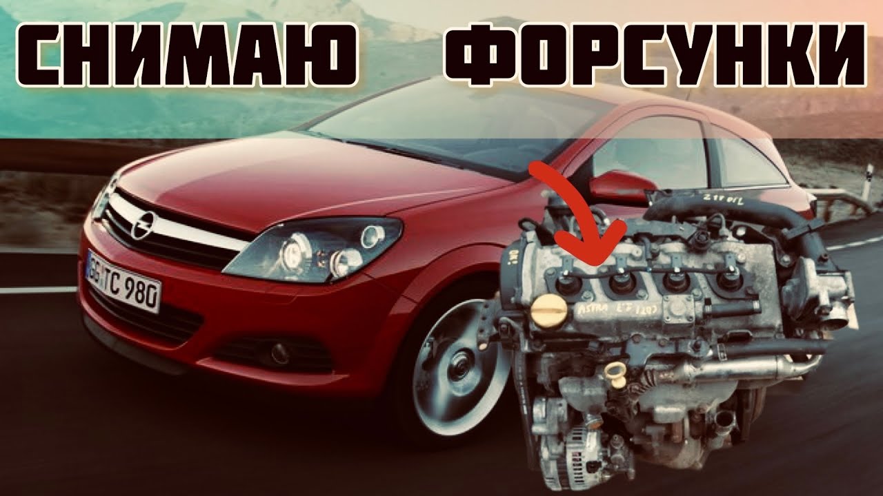 Снимаю форсунки с Opel Astra H 1,7 дизель, весь процесс снятия как он происходит в сервисе.