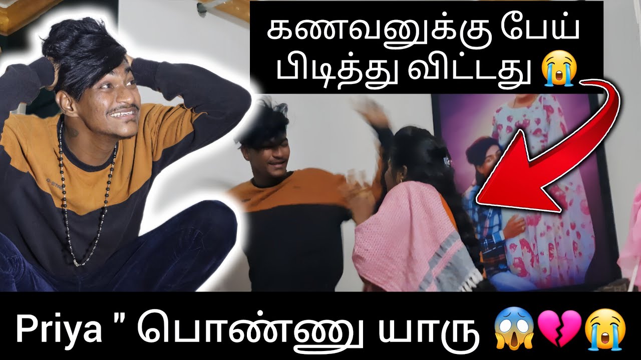 😱 Муж одержим демоном 😭💔❓️... | Прия, кто эта девушка😱❓️| @butterfly_couples #розыгрыш