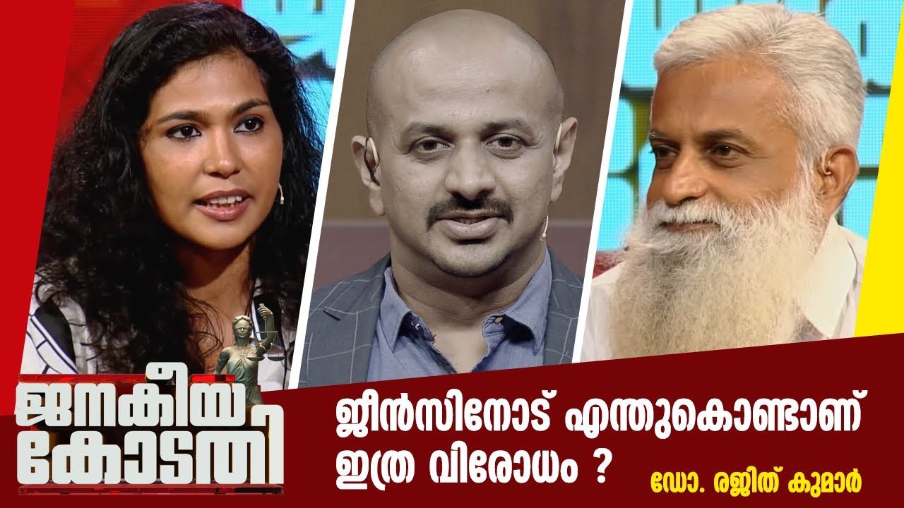 Dr.Rajith Kumar in Janakeiya Kodathi | Dr.രജിത് കുമാർ ജനകീയ കോടതിയില്‍ | Ep# 13