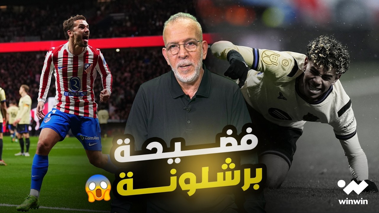 مع حفيظ | مهزلة برشلونة والركراكي يستحق البقاء وقيادة المنتخب في كأس العالم 🔥