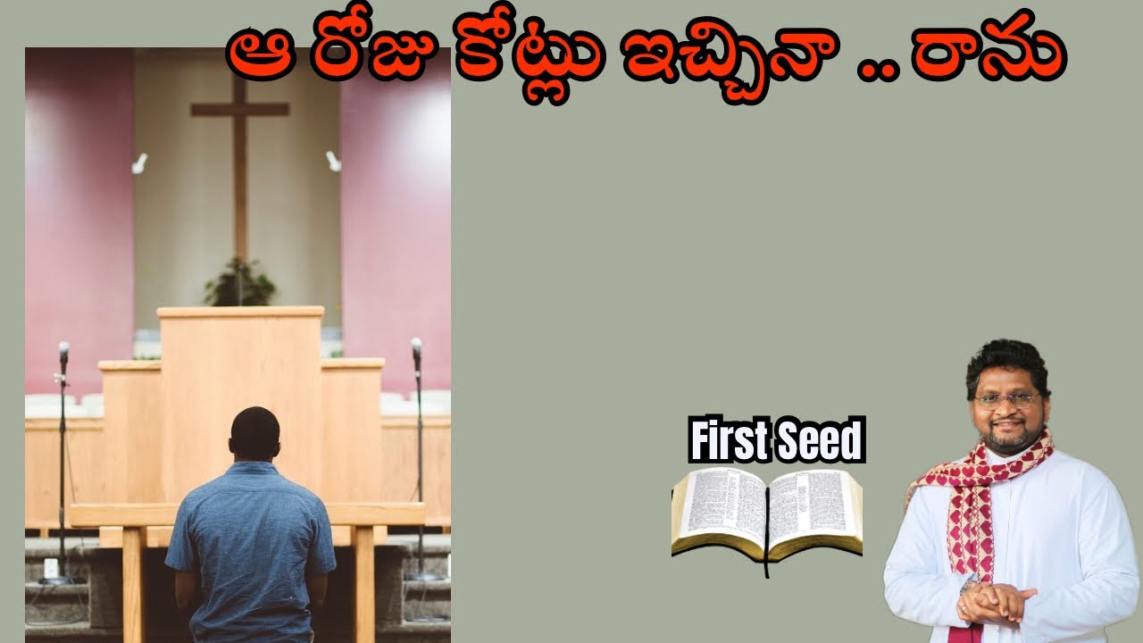 ఆ రోజు కోట్లు ఇచ్చినా .. రాను || Fr Jeevan Babu || First Seed || 21-02-2026 || 