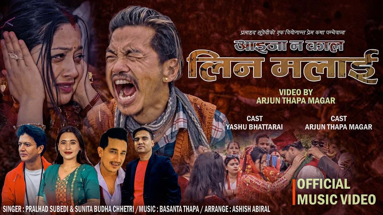 AAIJANA KAL LINA MALAI  | PRALAHD SUBEDI | SUNITA BUDHA CHHETRI | BASANTA THAPA FT YASHU & ARJUN