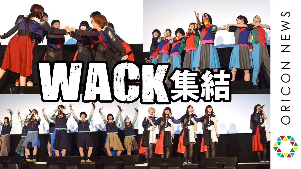 BiSH・GANG PARADE・BiS・EMPiRE、超豪華ミニライブにWACK所属アーティストが集結！　映画『世界でいちばん悲しいオーディション』公開記念・超豪華ミニライブ付上映会