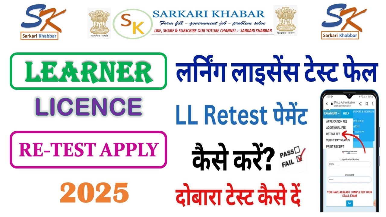 Learning Licence Online Test Fail Ho Gaye | Licence retest slot booking | DL retest fee payment