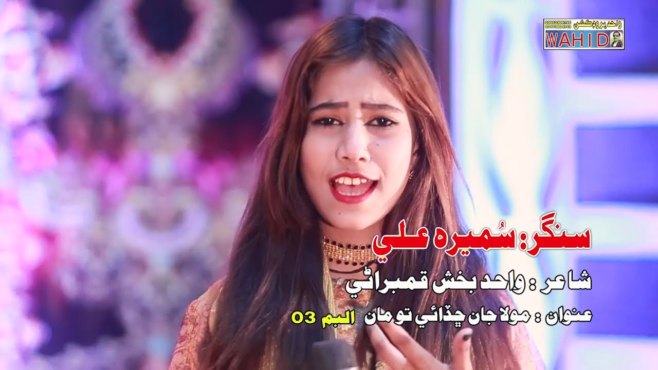 Mehnat San Mon Manzil  Singer Sumera Ali