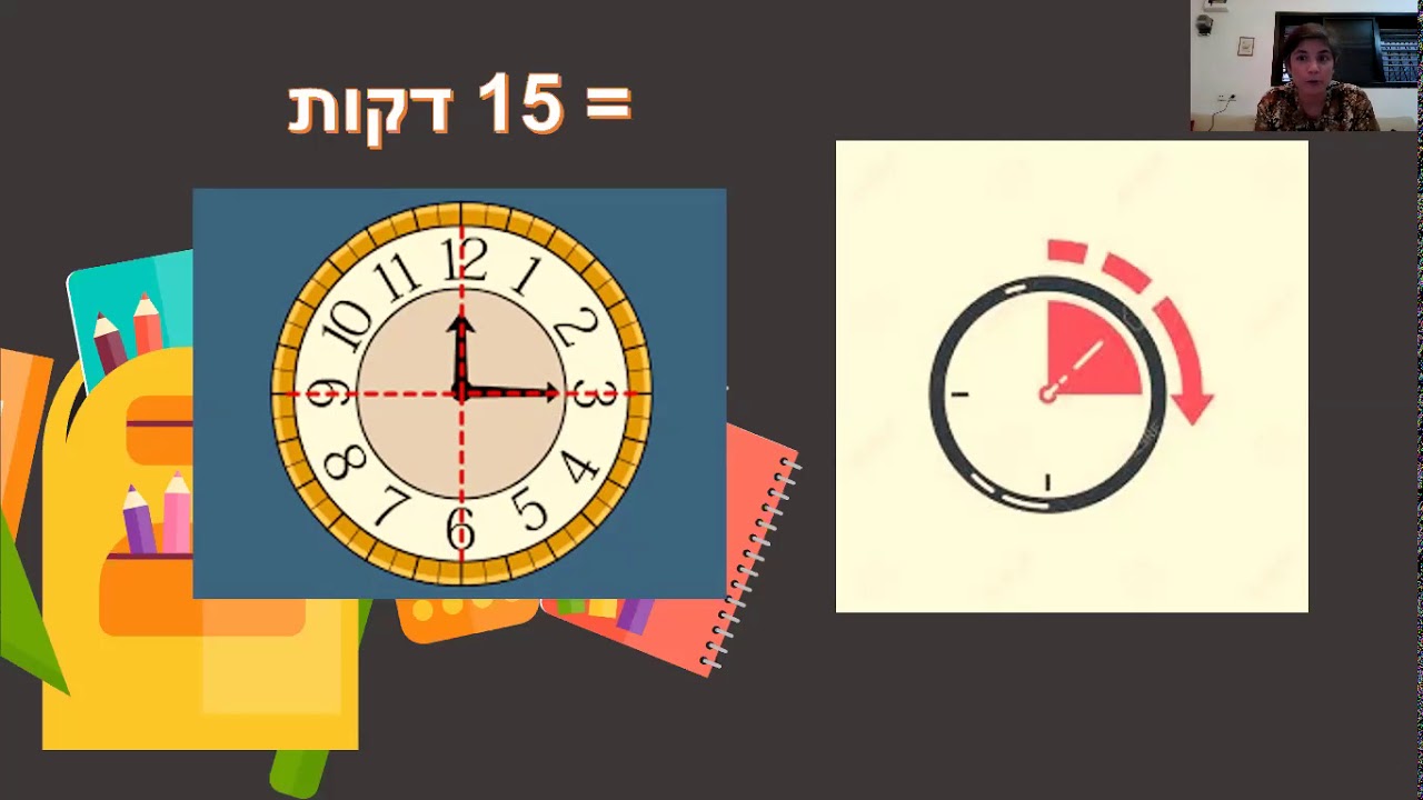 קריאת שעון  - רבעי שעה