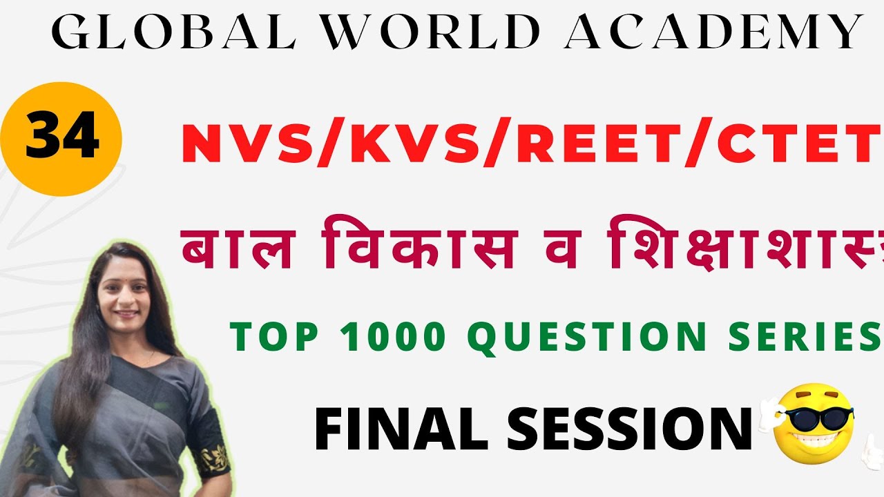 NVS/ KVS/ REET 1000 MCQ SERIES OF CDP-  SESSION 34 