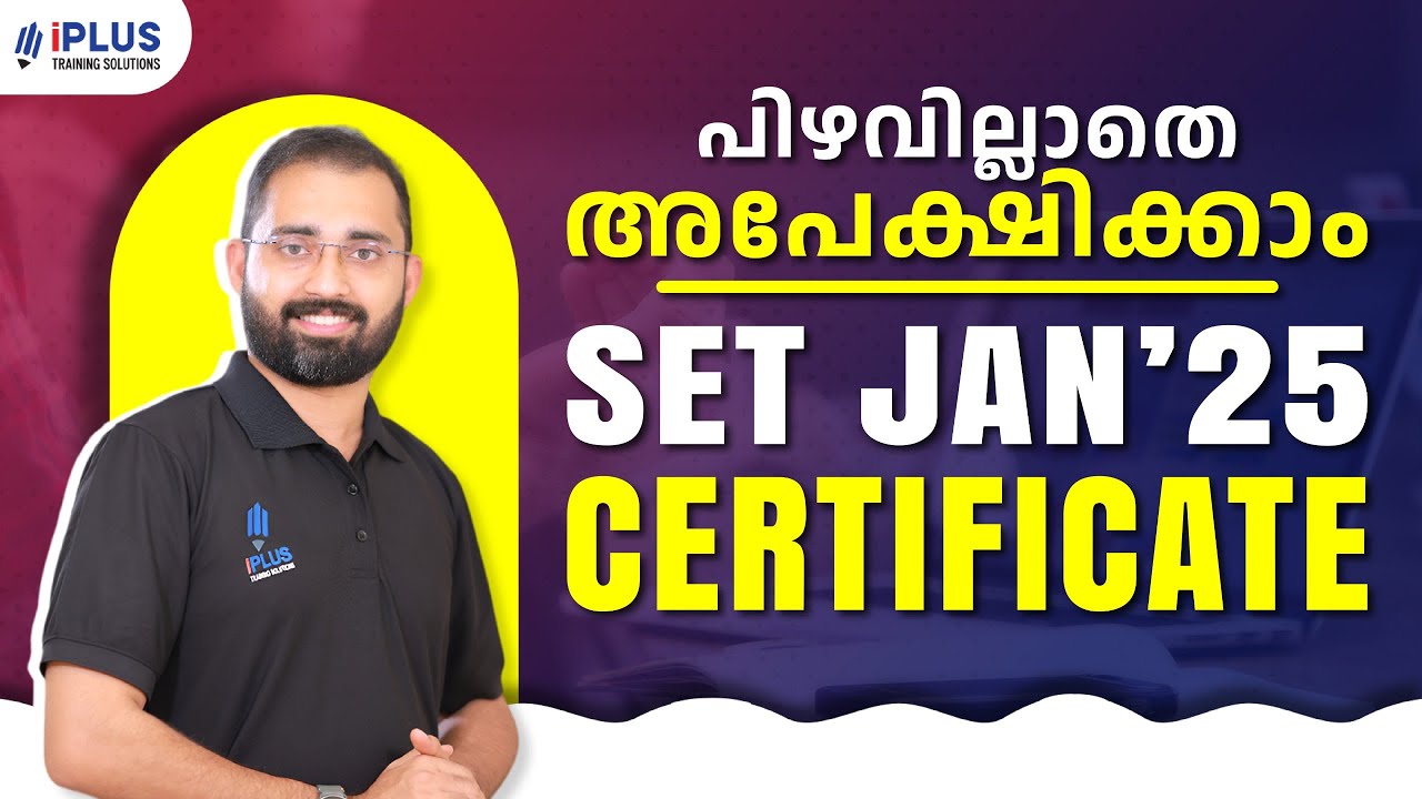 SET January 2025 Certificate | പിഴവില്ലാതെ അപേക്ഷിക്കാം!