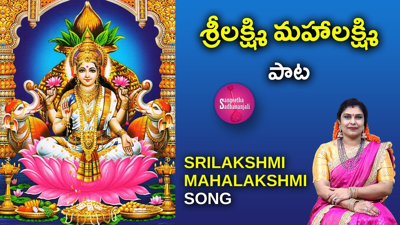 Sing శ్రీ లక్ష్మీ మహలక్ష్మి కరుణించవే | Sri lakshmi Mahalakshmi Karuninchave #laxmidevi