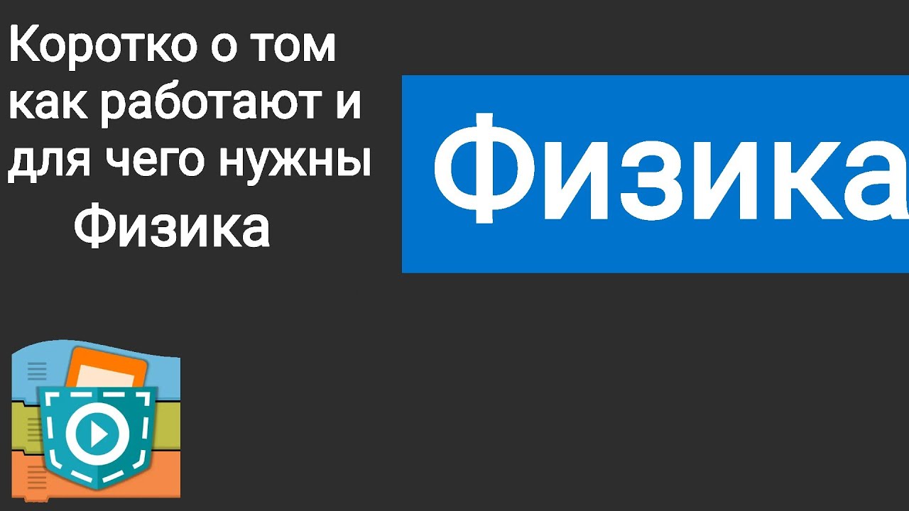 Как работают блоки из раздела с физикой в Pocket Code