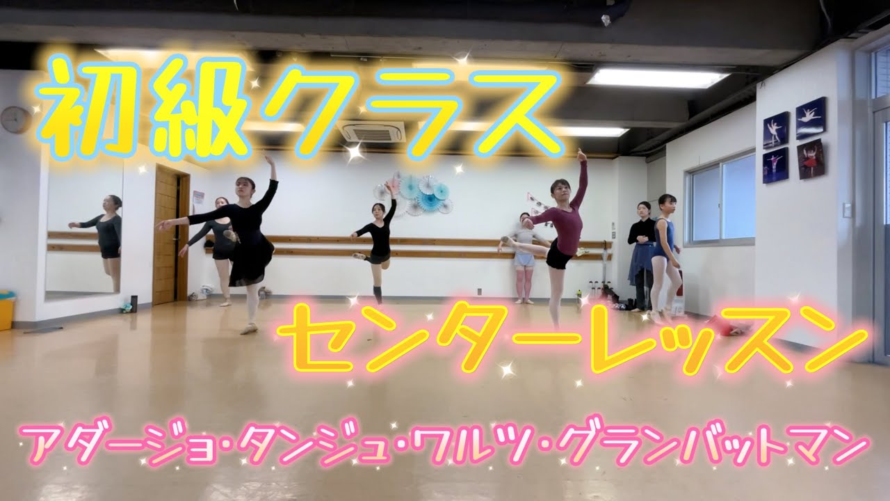 バレエ初級クラス🩰怒られMAX⁉️⁉️