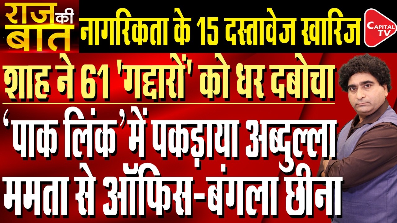 Hard Action Against Anti-India Element, Intruders and Political Parties| Rajeev Kumar | Capital TV
