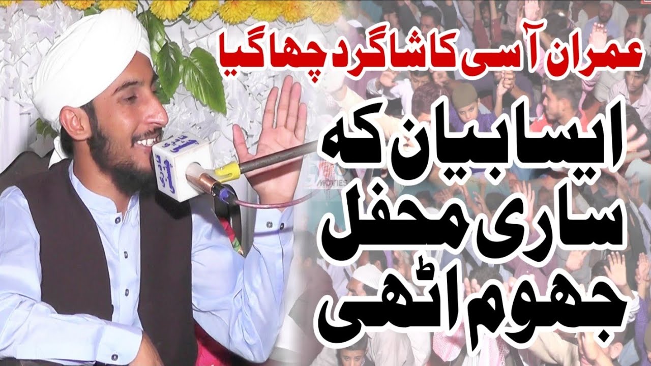 Hafiz Imran Aasi k shagird Allama Sarfraz Aasi ka khobsort bian Milad e Mustafa 03022641846  (okara)