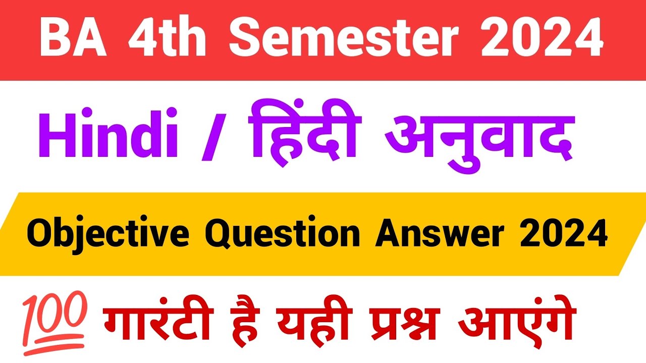 ba 4th semester hindi objective question answer 2024 | hindi anuvad ba 4th semester mcq questions