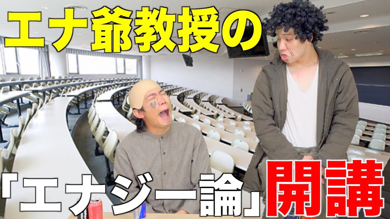 【楽単】エナ爺のエナジードリンクレビューwithハマ子
