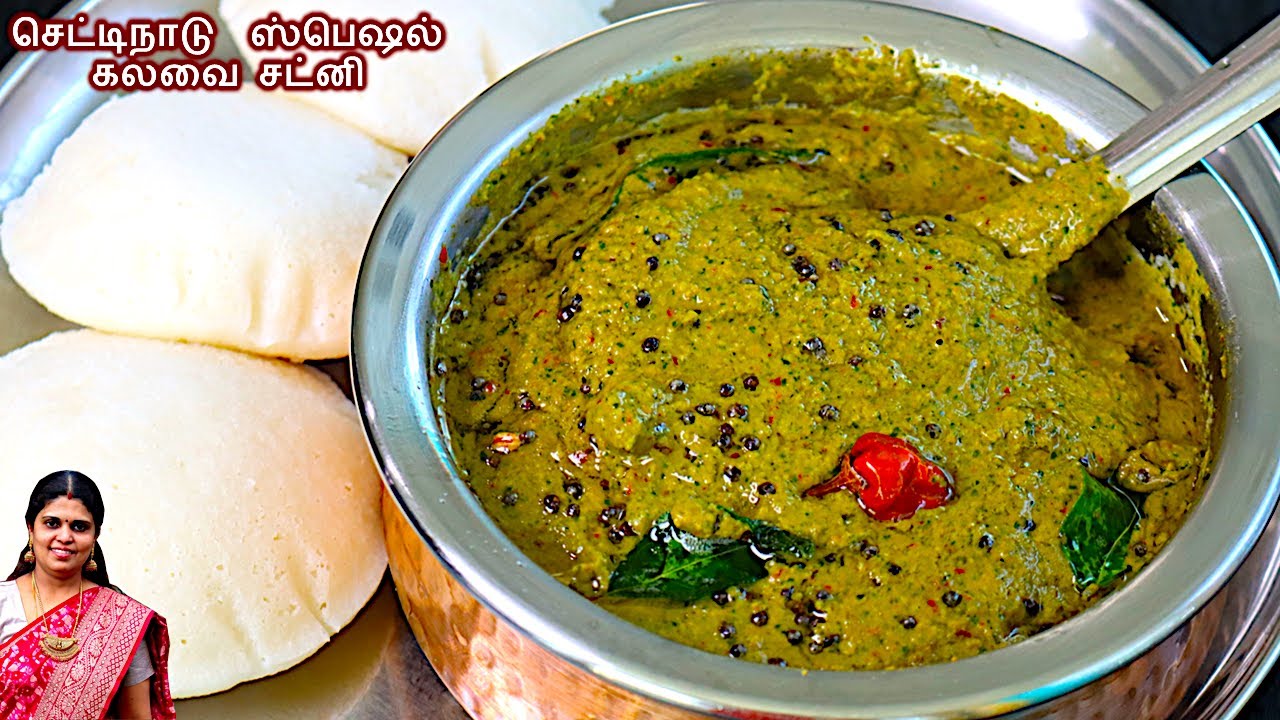 கதம்ப சட்னி சுவையா இப்படி செஞ்சு பாருங்க/Kadamba chutney /chutney recipe in tamil/side dish for idli