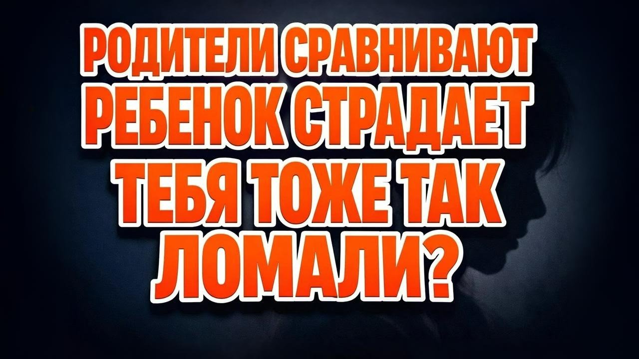 Эту детскую травму несут 90% взрослых. А вы узнали себя?