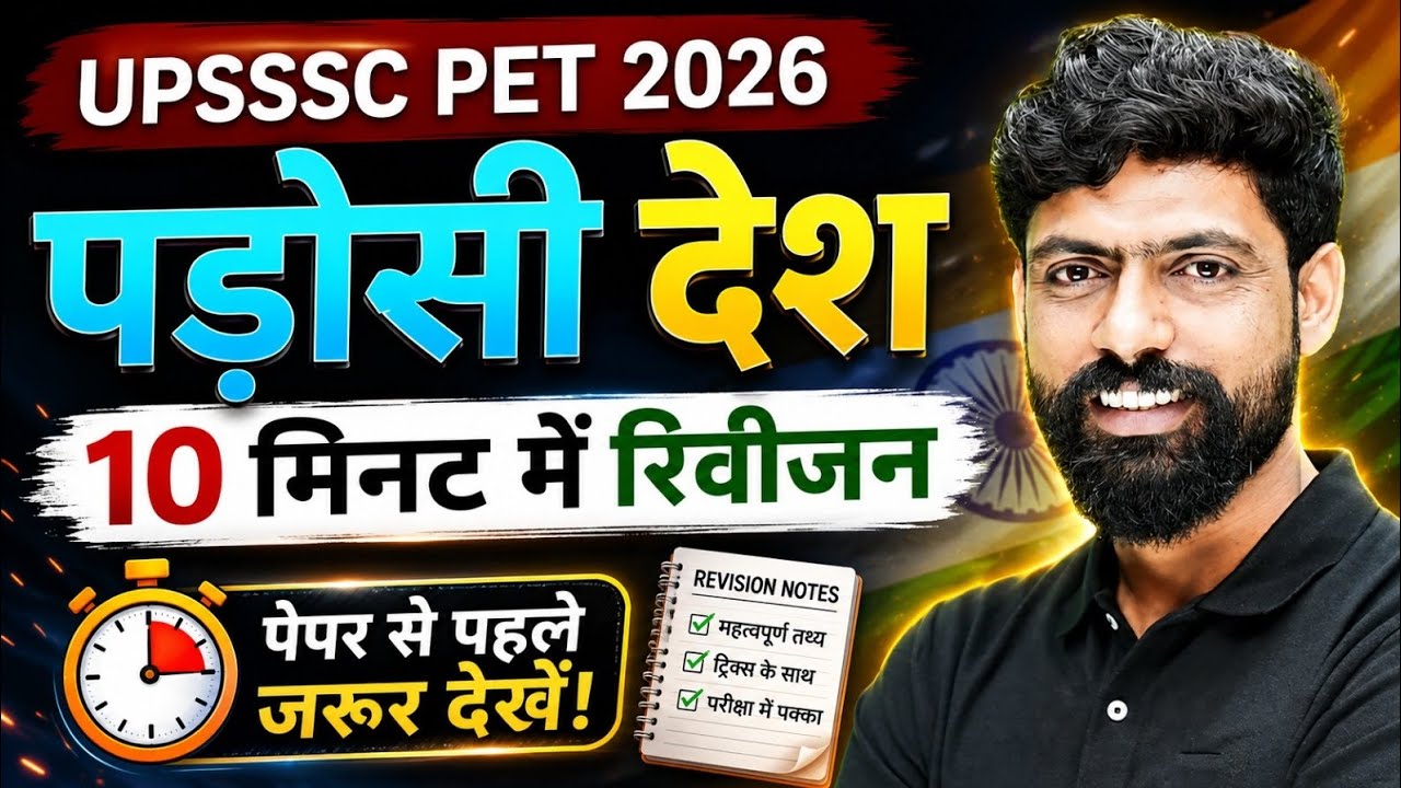 UPSSSC PET 2026|| भारत के पड़ोसी देश || NEIGHBOURING  COUNTRIES OF INDIA|| GK GS BY HARENDRA SIR
