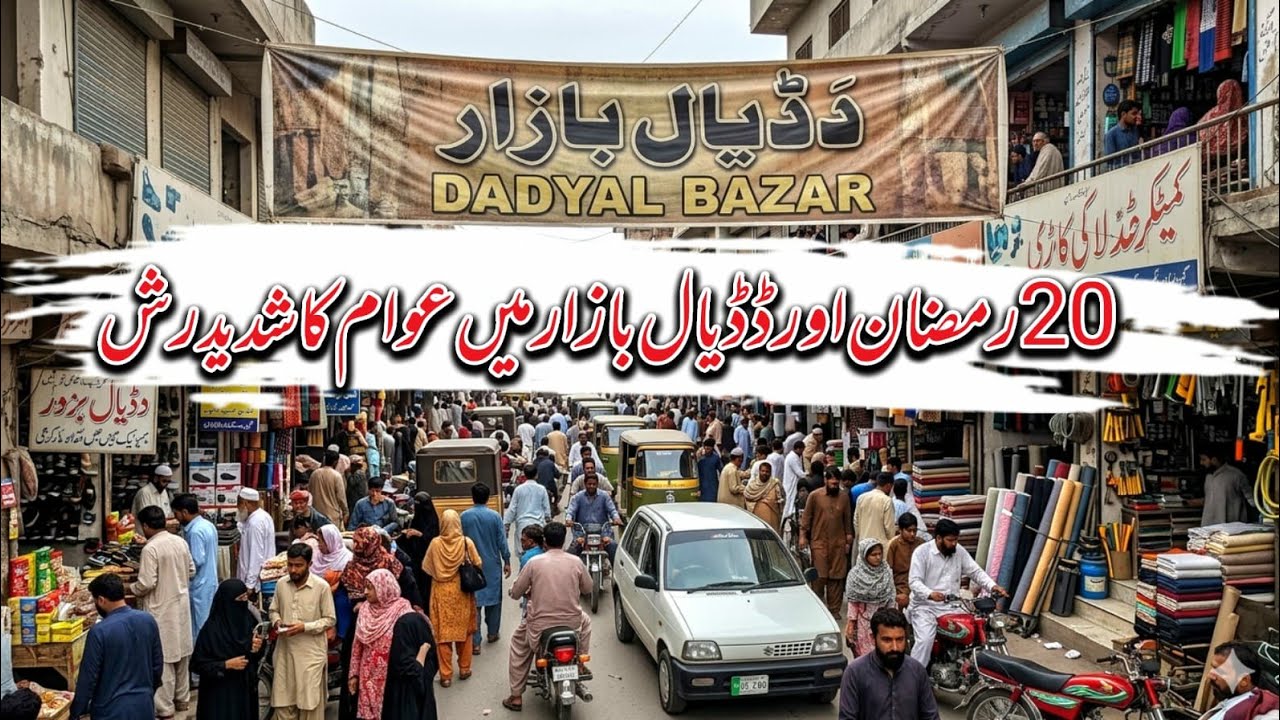 20 Fast and rush of people in Dadyal city | Dadyal News Today | to much resh in dadyal city | 