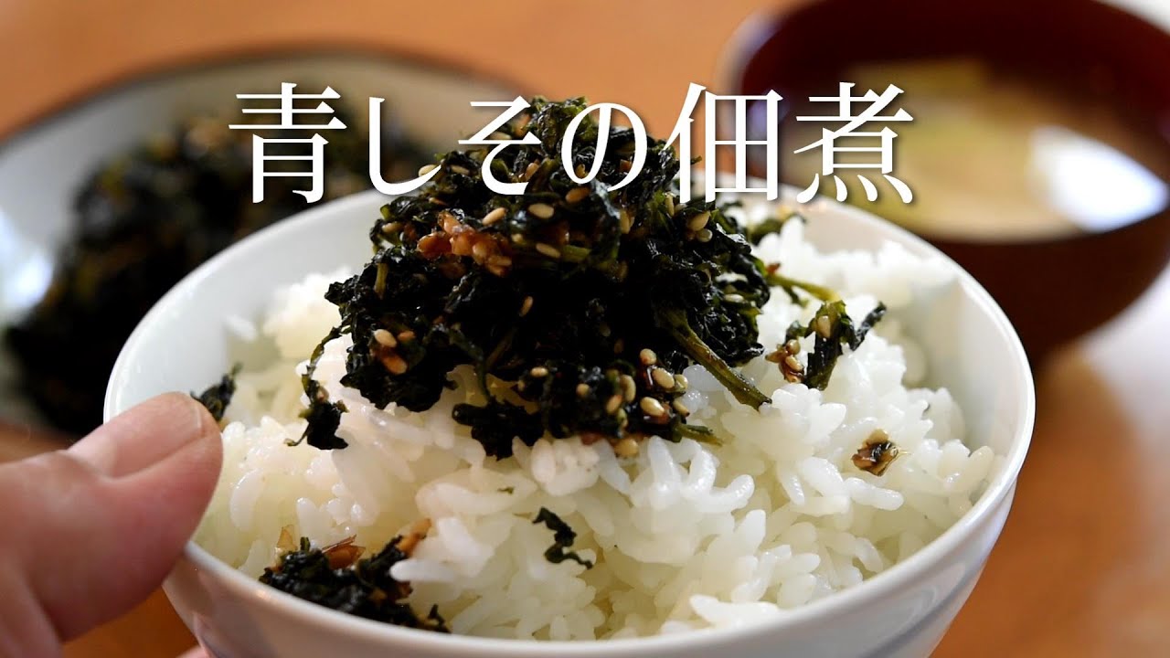 Shiso Herb Tsukudani recipe  Japanese Healthy Shiso Herb