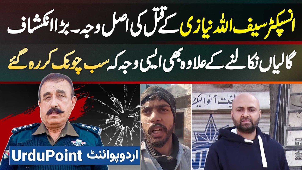 Real Reason For The Murder Of SHO Saifullah Niazi - He Facilitated Electricity Theft And Took Bribes