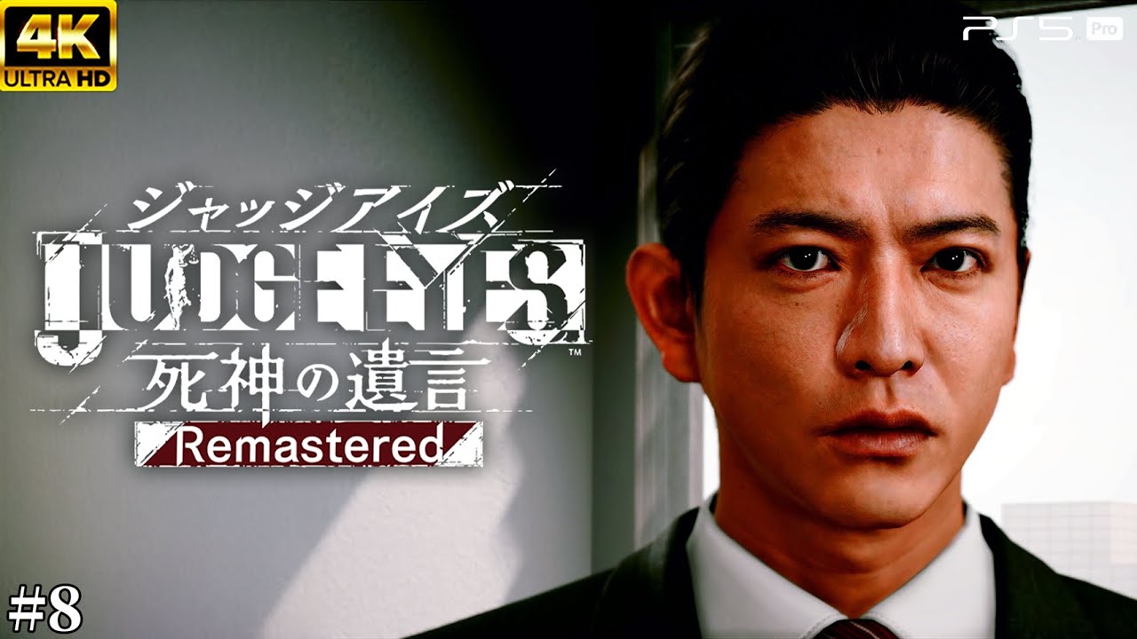#8【ジャッジアイズ / JUDGE EYES】記憶の裁き - アドデックナインの影【死神の遺言/ネタバレあり/元公認ストリーマー】