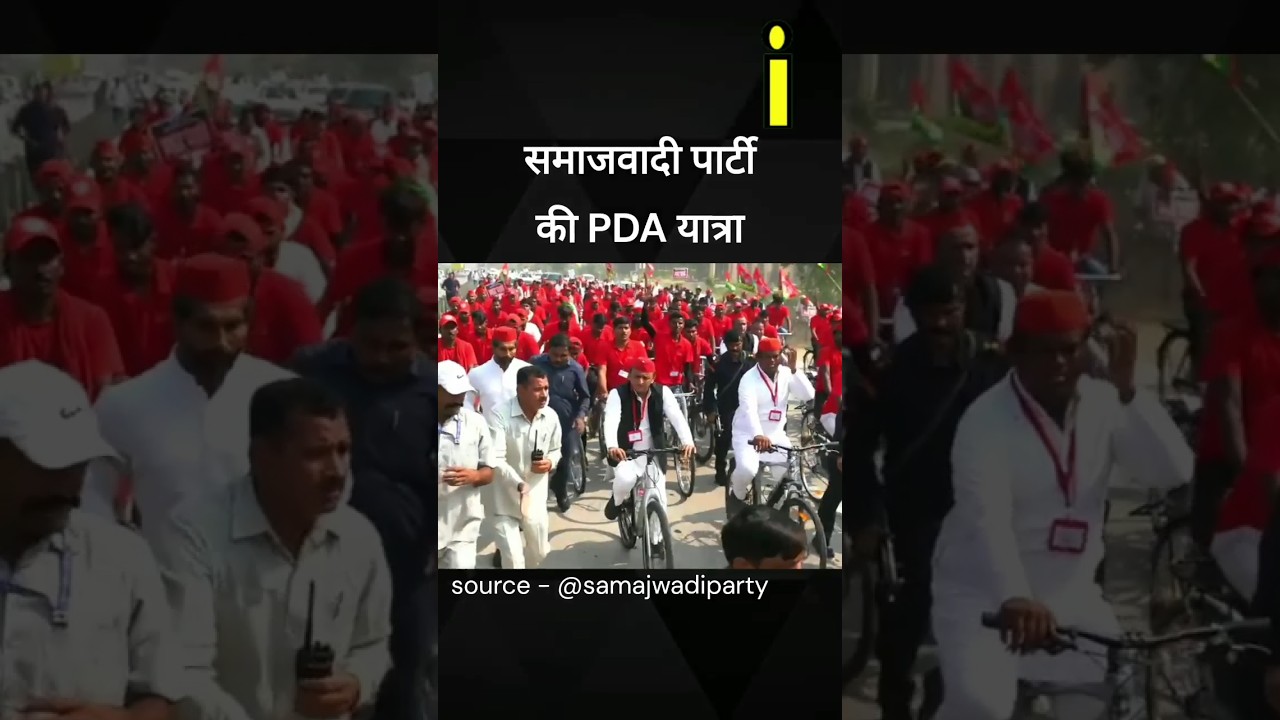 Samajwadi Party ki PDA yatra | Breaking news | #ipolitics #breakingnews #samajwadiparty
