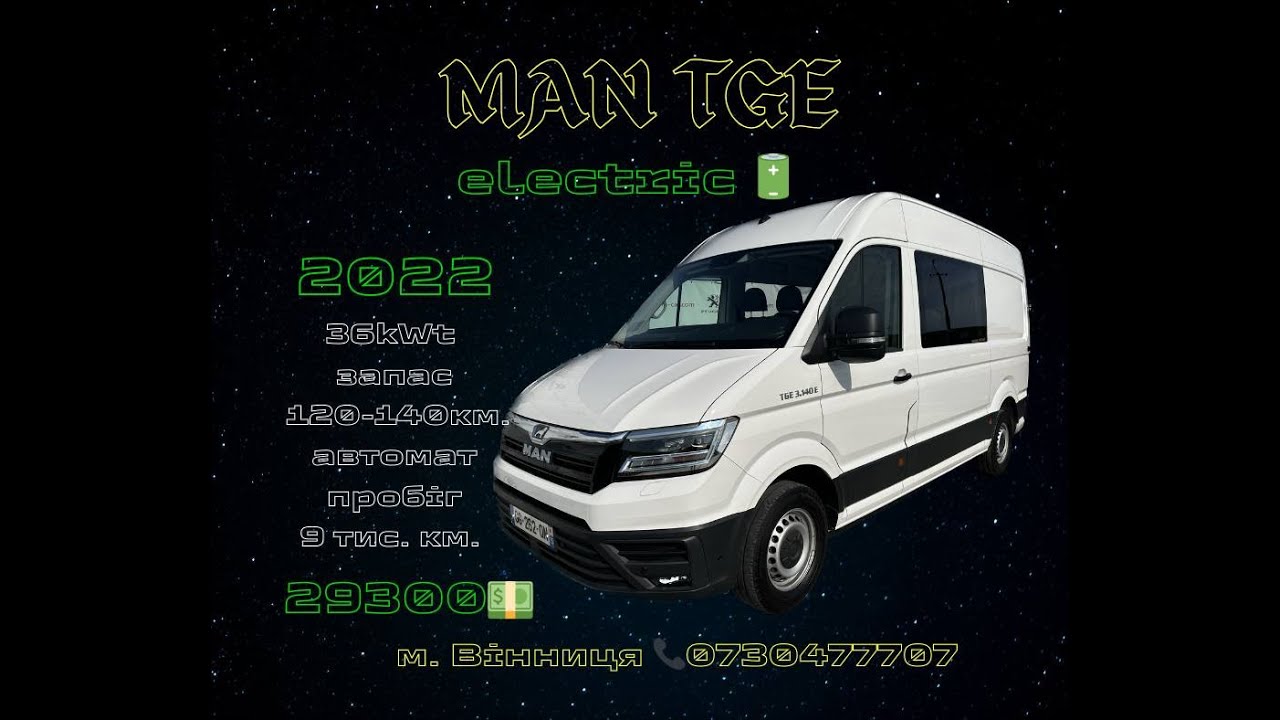 *ПРОДАНО* MAN TGE перший в Україні електро-бус НОВЕ авто 9 тис пробігу