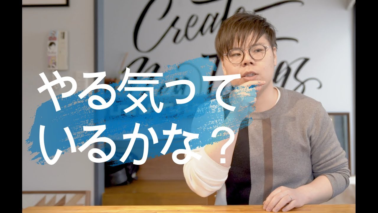 やる気は出なくてもいいよ