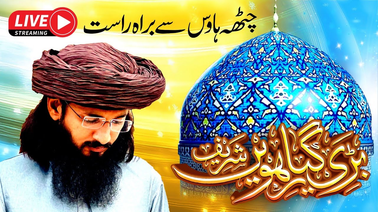 Live Grand Mehfil-e-Gyarwi Sharif At Chattha House Mandi Bahauddin | Naeem Chattha Qadri Media Cell