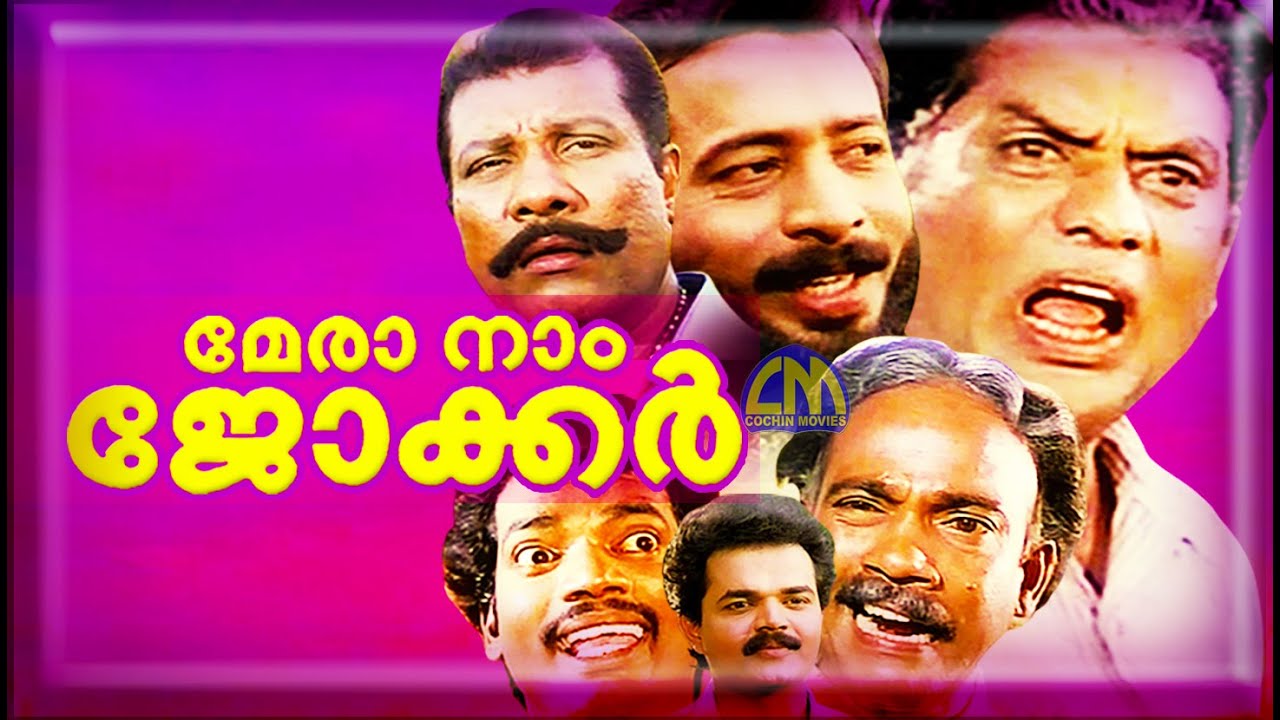 Malayalam comedy movie MERA NAAM JOKER |  Nadirsha, Salim Kumar movie