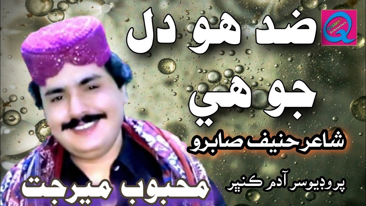 zid ho zid ho || mahboob mirjat || new album 2025