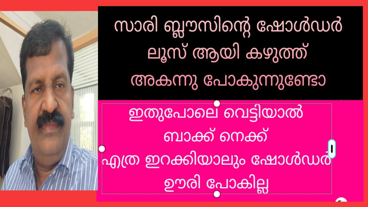 Saree Blouse Cutting. 5 Common Doubts&Clear Answersസാരി ബ്ലൗസ് കട്ടിംഗിൽ ശ്രദ്ധിക്കേണ്ട 5 കാര്യങ്ങൾ